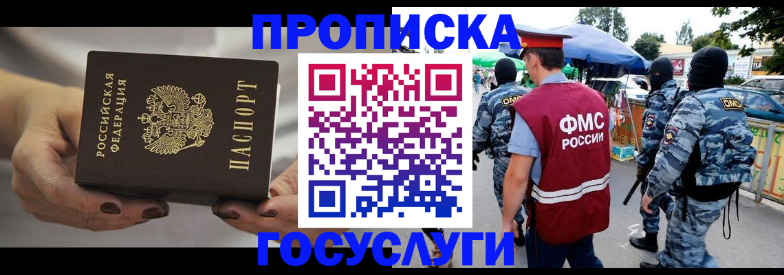 временная регистрация недорого в Пестово