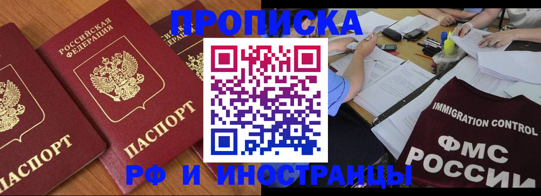 купить прописку в Пестово