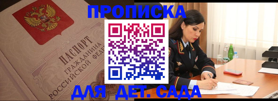 купить прописку в Пестово